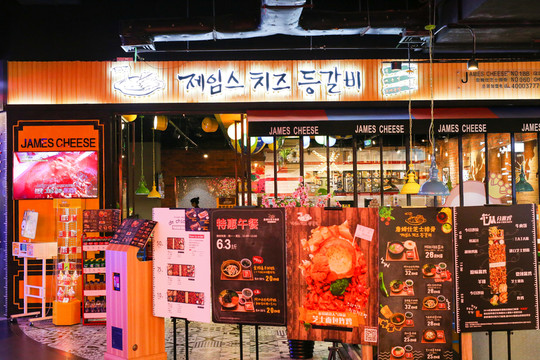 韓式料理店