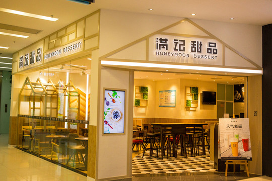 甜品店