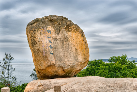 福建東山島風(fēng)動(dòng)石