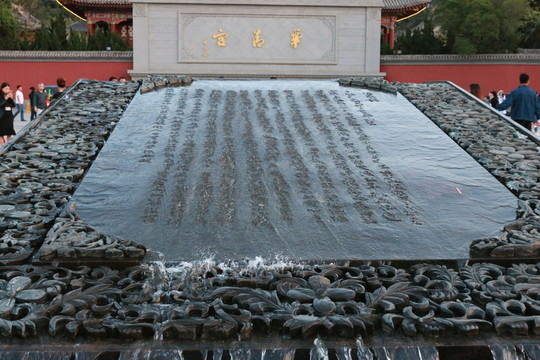 華清池