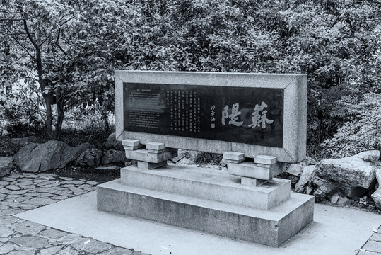 西湖蘇堤碑