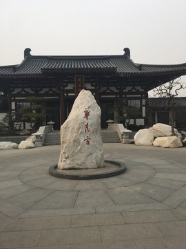 華清宮 西安華清池 石標(biāo)