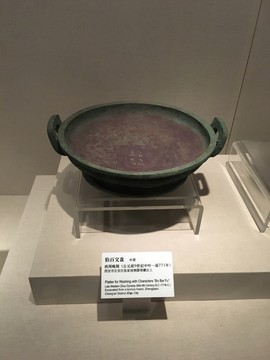 伯百父盤 文物 古董