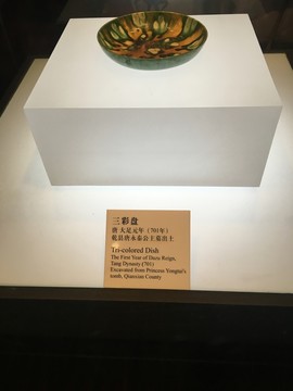 唐三彩盤(pán)
