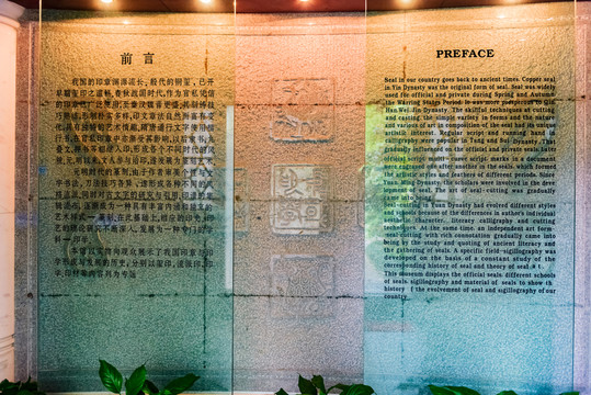 玄關(guān) 中國(guó)印學(xué)博物館