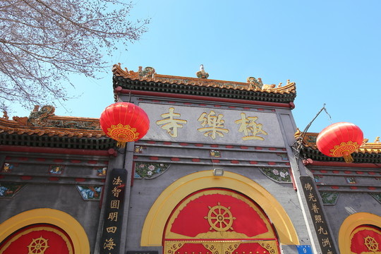 哈爾濱極樂(lè)寺