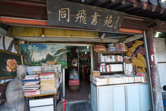 書苑店面門頭