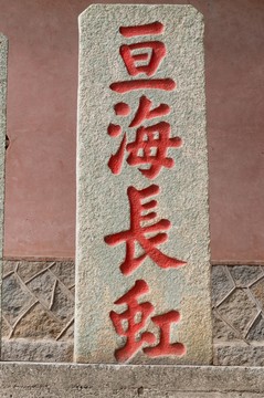 洛陽橋石碑文獻(xiàn)
