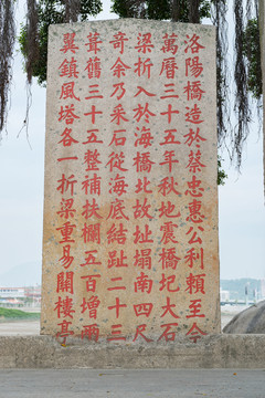 洛陽橋石碑文獻(xiàn)