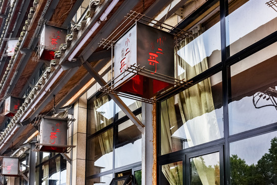 火鍋店外立面 小二哥火鍋