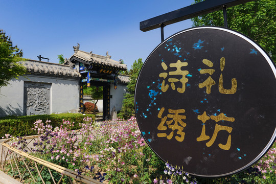 綠博園山西園