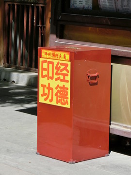 功德箱