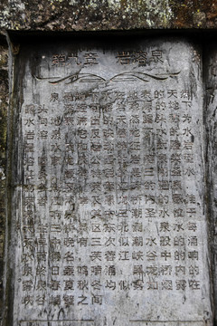 巖溶泉 石刻