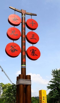 重慶 黔江 十三寨 女兒谷