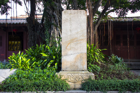 福建泉州天后宮 重建天后宮碑記