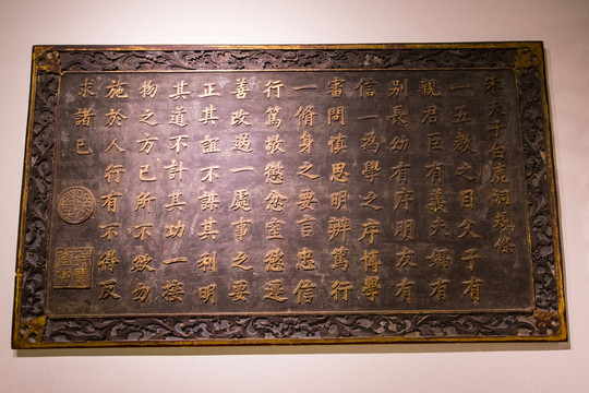 南京夫子廟 朱夫子白虎洞規(guī)條