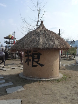 糧倉(cāng)