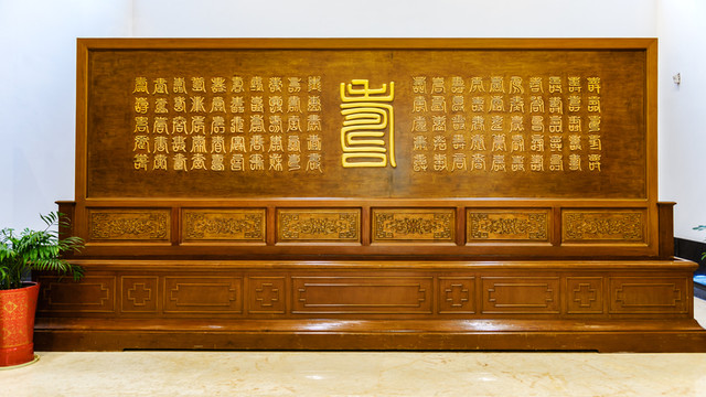 百壽圖木雕屏風(fēng)