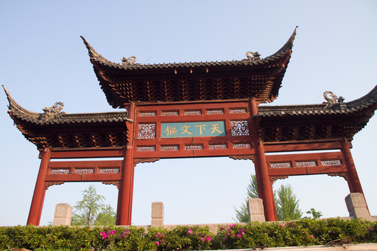 南京夫子廟 天下文樞牌坊
