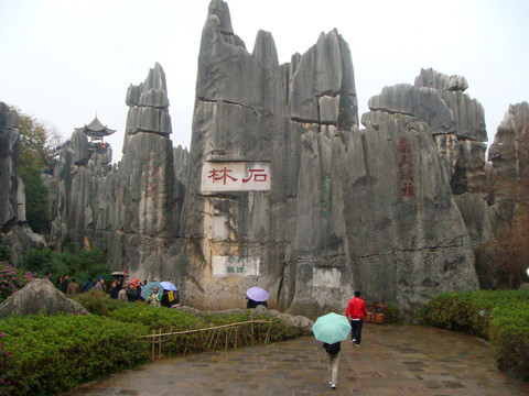 石林旅游