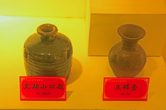 黑釉小口瓶灰罐壺