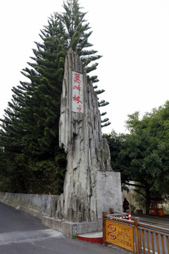 萬峰林