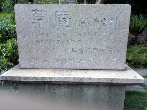 泉州晉江草庵寺摩尼佛造像