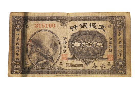 中華民國五拾角紙幣