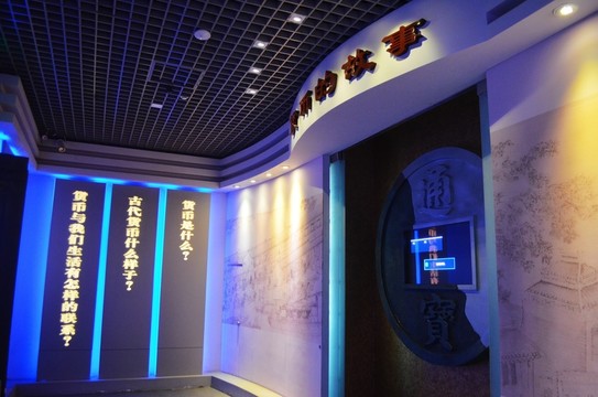 沈陽金融博物館展廳