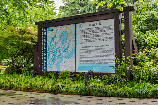 西湖宣傳牌
