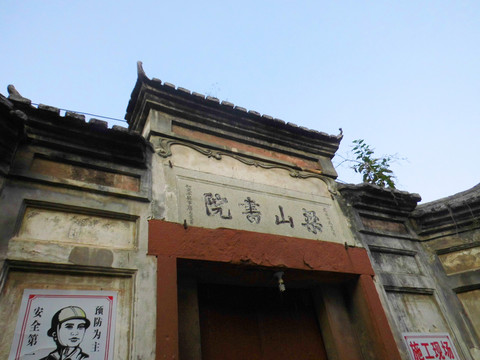 武平梁山書院