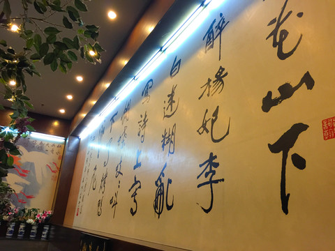 北京九花山烤鴨店 餐廳裝飾