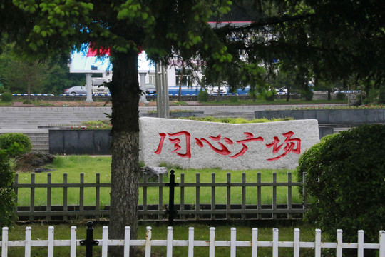 廣場(chǎng)