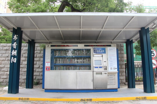 圖書館