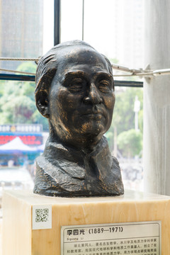 李四光銅像