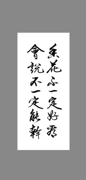 香花不一定好看會說不一定能干