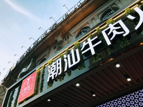 溫州 旅游 歐洲城 浙江溫州