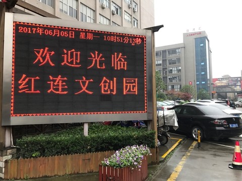 創(chuàng)業(yè)園區(qū)