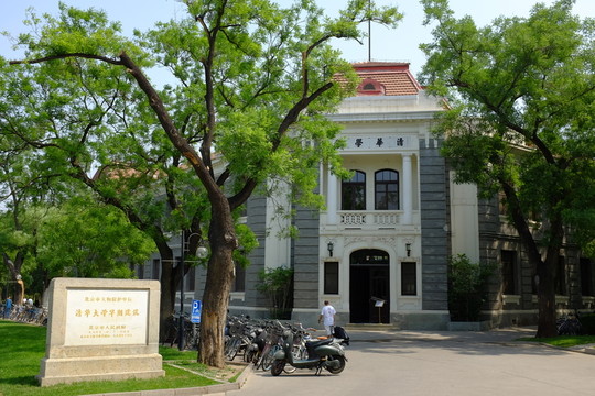 清華學(xué)堂