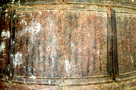 銘文 鐘 鐵鐘 佛教 寺廟 寺