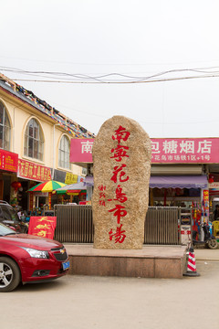 南寧花鳥(niǎo)市場(chǎng)