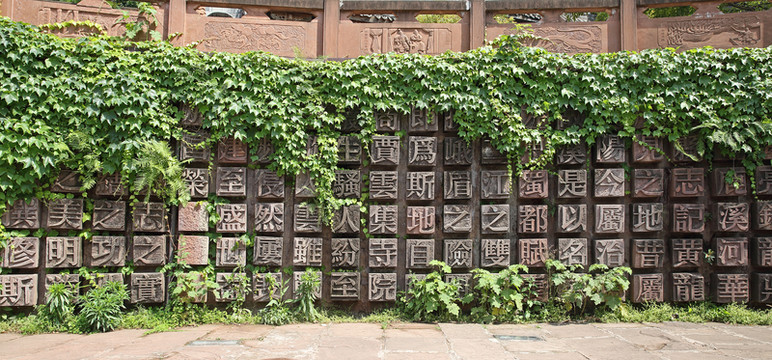 漢字墻