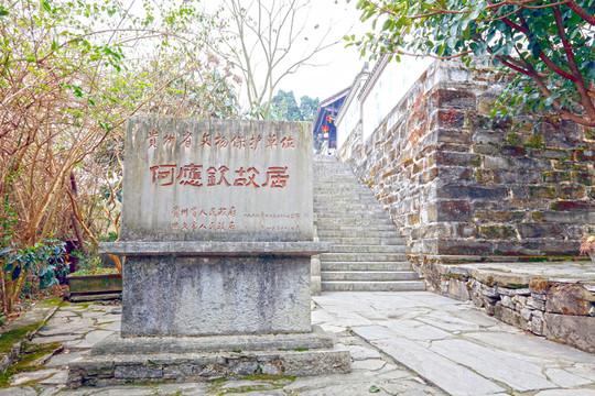 何應(yīng)欽故居
