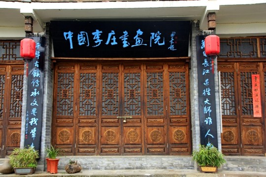 李莊古鎮(zhèn)