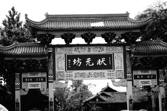 狀元榜