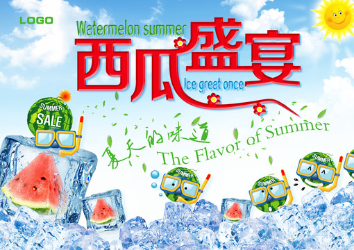 西瓜 盛宴 節(jié)日促銷海報