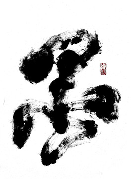 墨