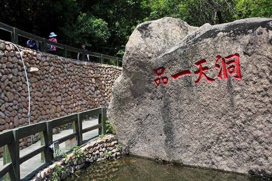 遼寧鞍山 千山 洞天一品