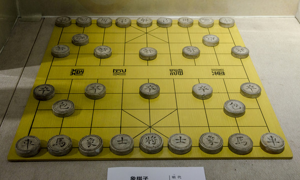 明朝象棋