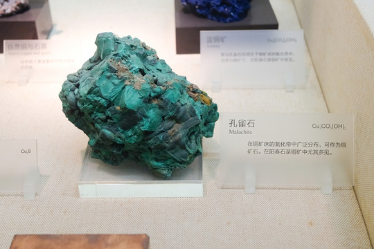 孔雀石